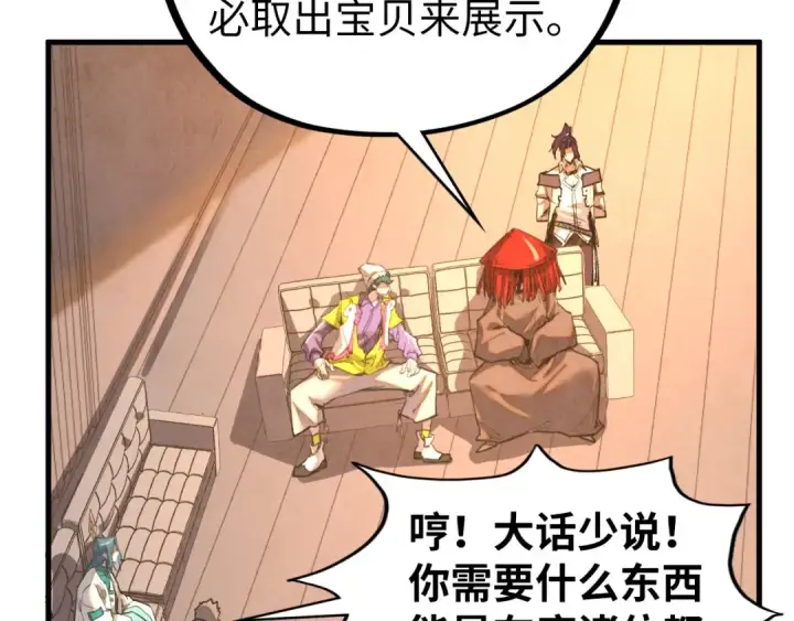 漫画《这一世我要当至尊》第430话 震惊四座第51张图
