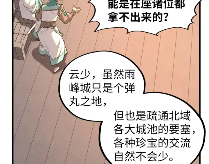 漫画《这一世我要当至尊》第430话 震惊四座第52张图