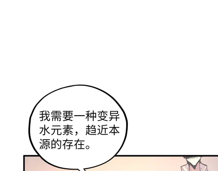 漫画《这一世我要当至尊》第430话 震惊四座第54张图