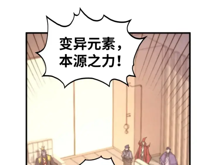 漫画《这一世我要当至尊》第430话 震惊四座第57张图