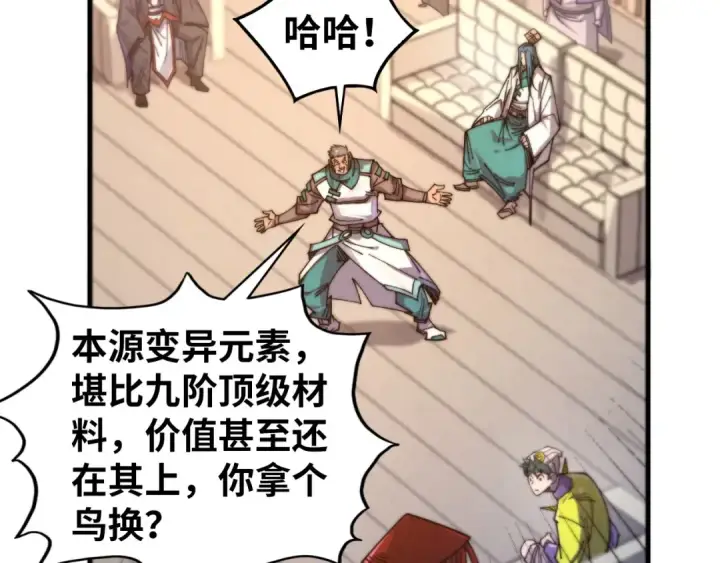 漫画《这一世我要当至尊》第430话 震惊四座第58张图