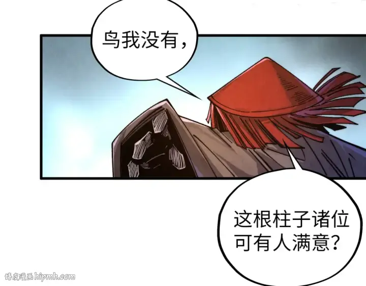 漫画《这一世我要当至尊》第430话 震惊四座第64张图