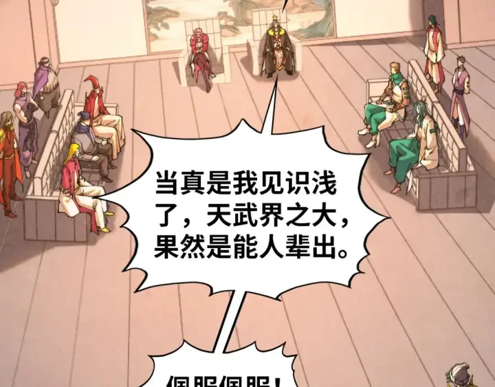 漫画《这一世我要当至尊》第430话 震惊四座第7张图