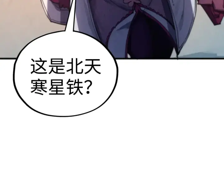 漫画《这一世我要当至尊》第430话 震惊四座第79张图