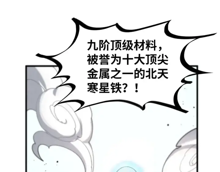 漫画《这一世我要当至尊》第430话 震惊四座第81张图