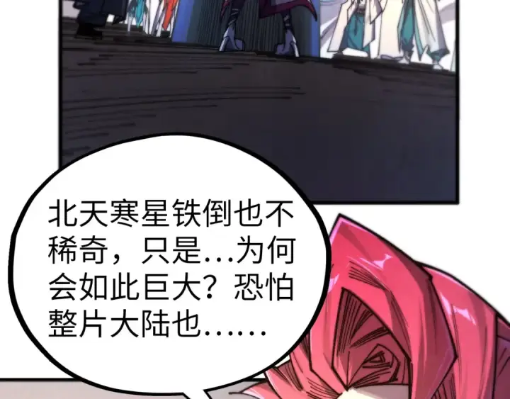 漫画《这一世我要当至尊》第430话 震惊四座第83张图