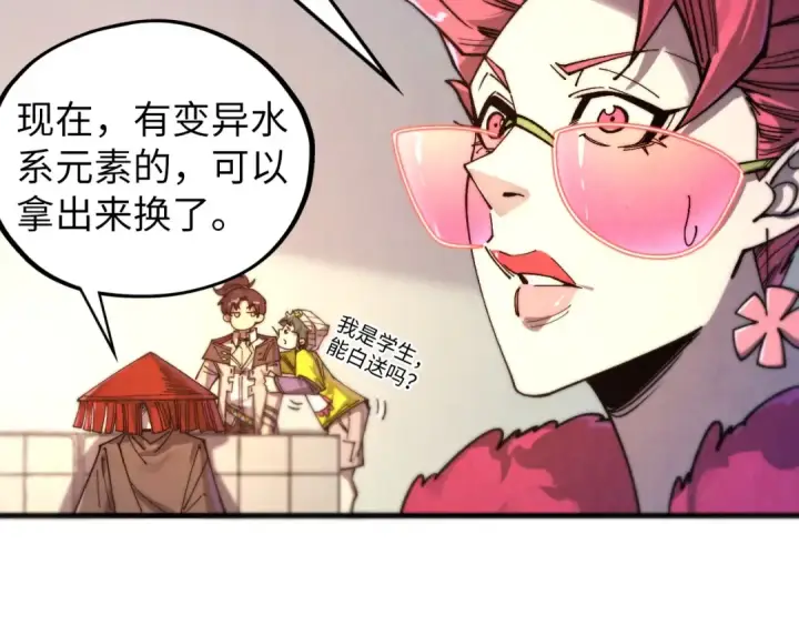 漫画《这一世我要当至尊》第430话 震惊四座第84张图