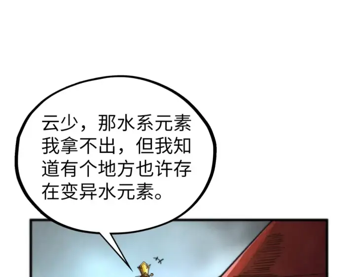 漫画《这一世我要当至尊》第430话 震惊四座第85张图