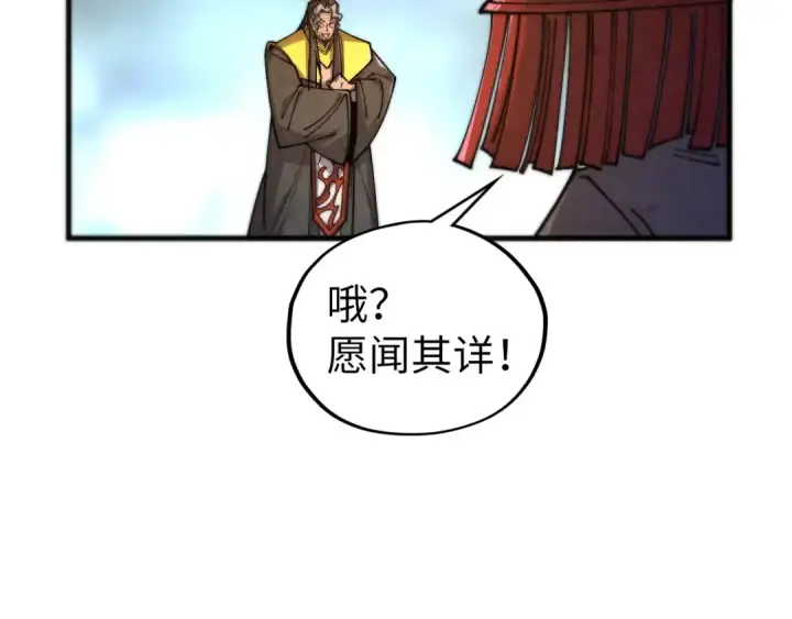 漫画《这一世我要当至尊》第430话 震惊四座第86张图