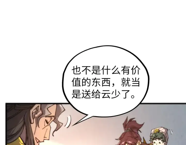 漫画《这一世我要当至尊》第430话 震惊四座第87张图