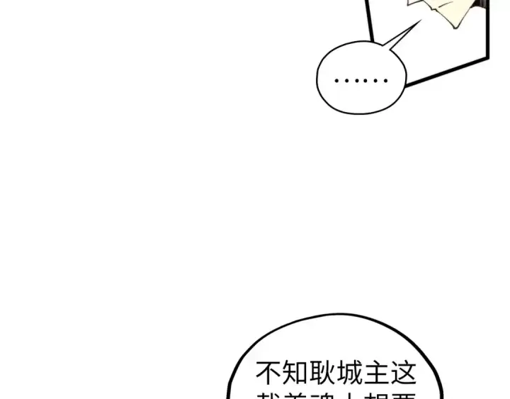 漫画《这一世我要当至尊》第430话 震惊四座第9张图