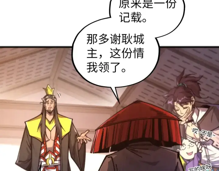 漫画《这一世我要当至尊》第430话 震惊四座第91张图