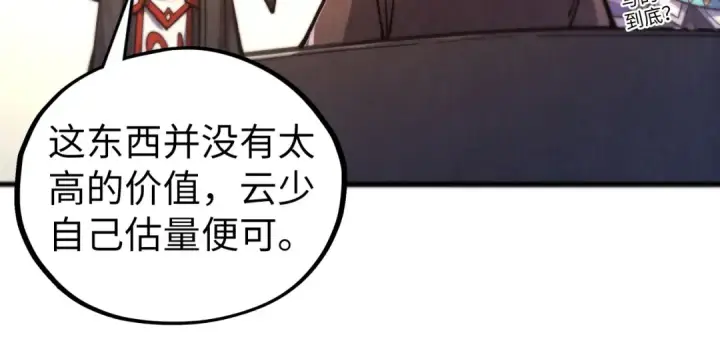 漫画《这一世我要当至尊》第430话 震惊四座第92张图