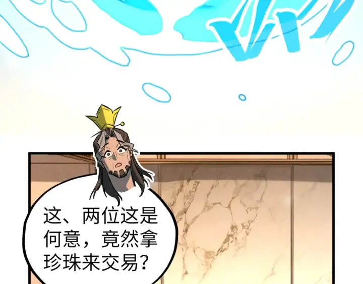 漫画《这一世我要当至尊》第430话 震惊四座第97张图