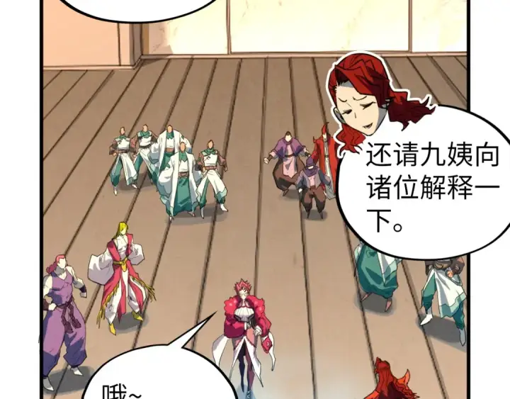 漫画《这一世我要当至尊》第430话 震惊四座第98张图