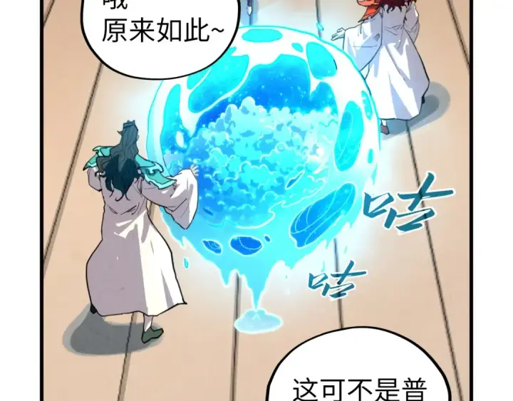 漫画《这一世我要当至尊》第430话 震惊四座第99张图