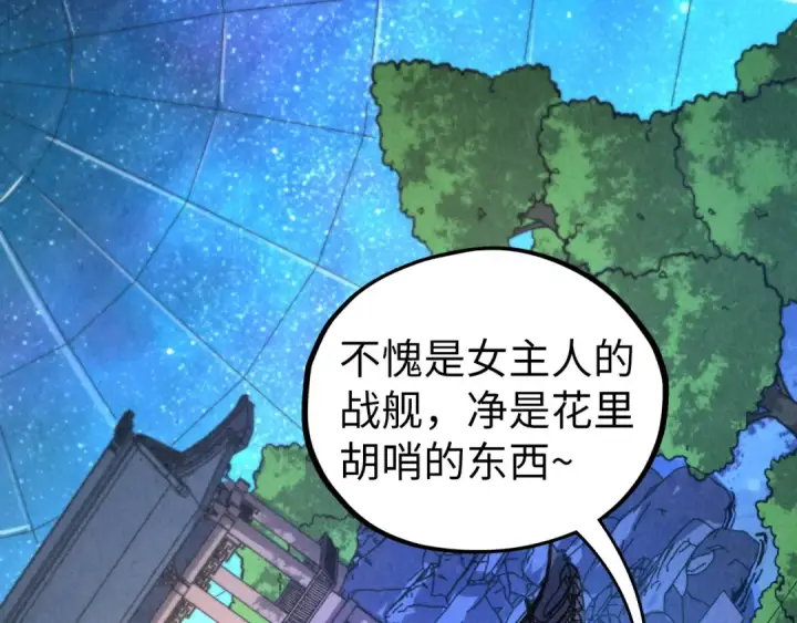 漫画《这一世我要当至尊》第431话 翻脸第10张图