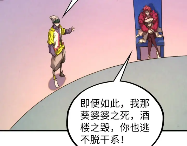 漫画《这一世我要当至尊》第431话 翻脸第100张图