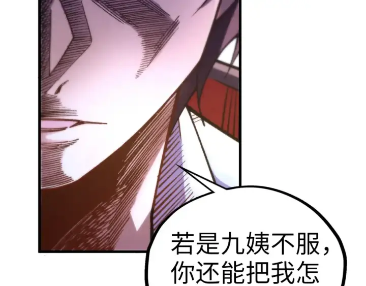 漫画《这一世我要当至尊》第431话 翻脸第105张图