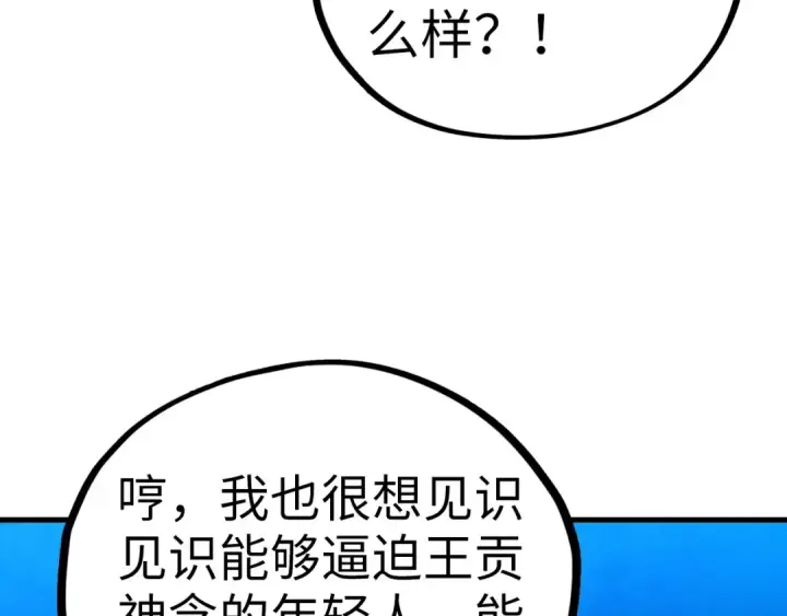 漫画《这一世我要当至尊》第431话 翻脸第106张图