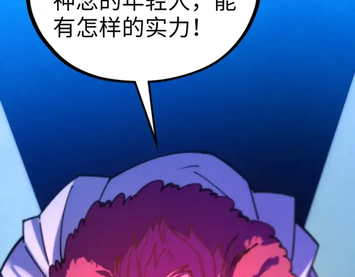 漫画《这一世我要当至尊》第431话 翻脸第107张图
