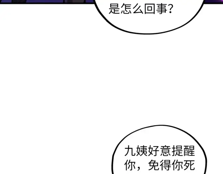 漫画《这一世我要当至尊》第431话 翻脸第138张图