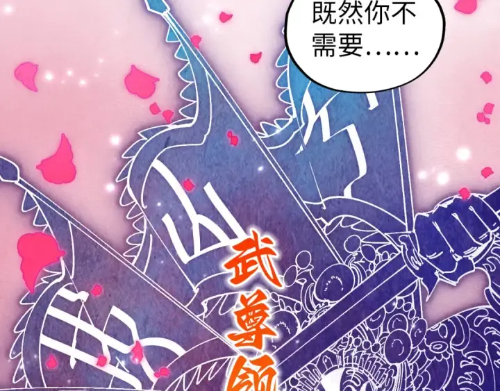 漫画《这一世我要当至尊》第431话 翻脸第140张图