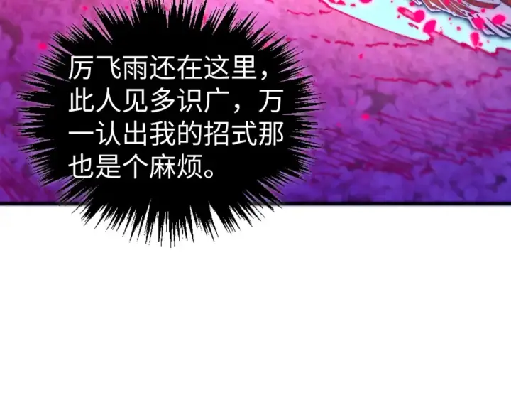 漫画《这一世我要当至尊》第431话 翻脸第147张图