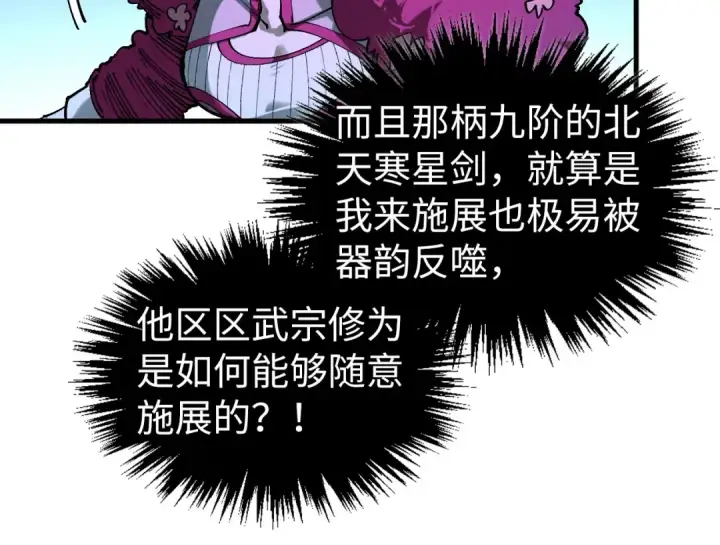 漫画《这一世我要当至尊》第431话 翻脸第167张图