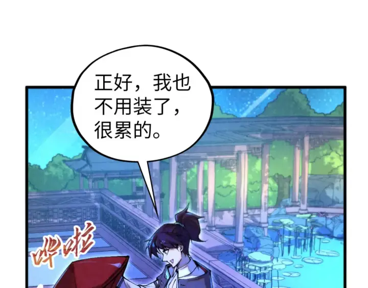 漫画《这一世我要当至尊》第431话 翻脸第17张图
