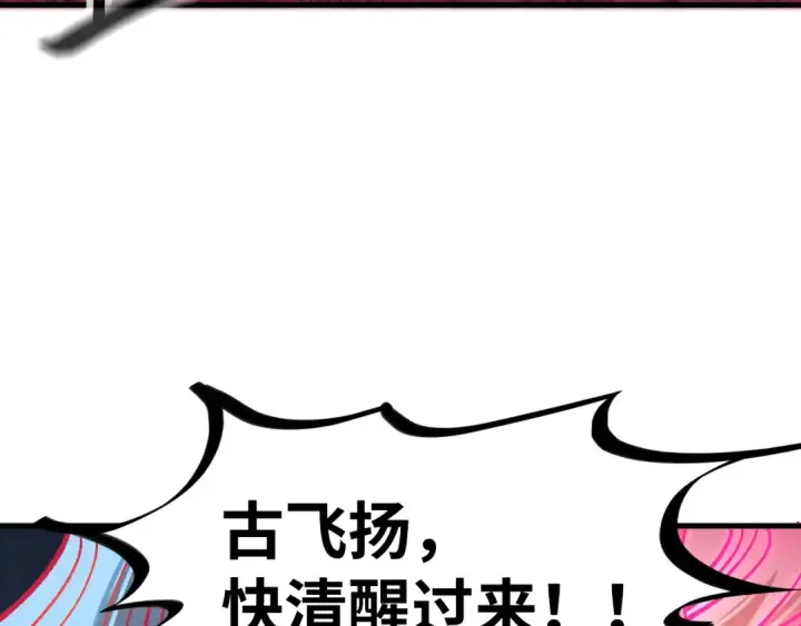 漫画《这一世我要当至尊》第431话 翻脸第177张图
