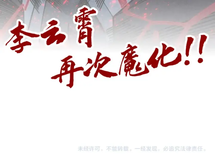 漫画《这一世我要当至尊》第431话 翻脸第180张图