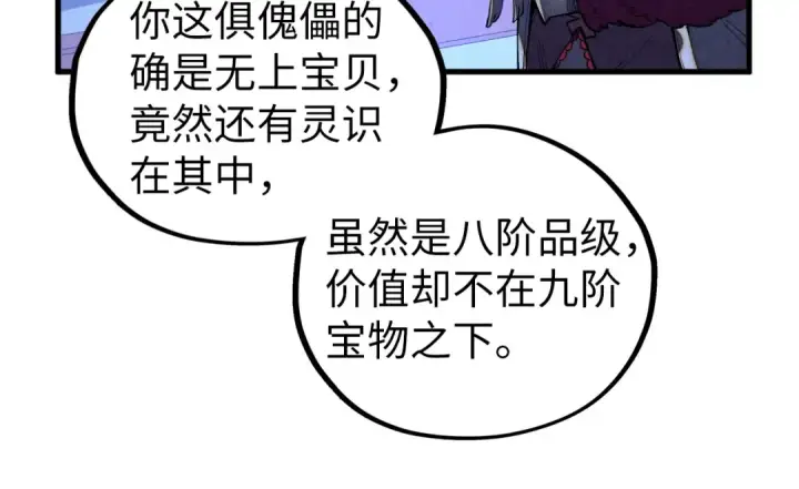 漫画《这一世我要当至尊》第431话 翻脸第19张图