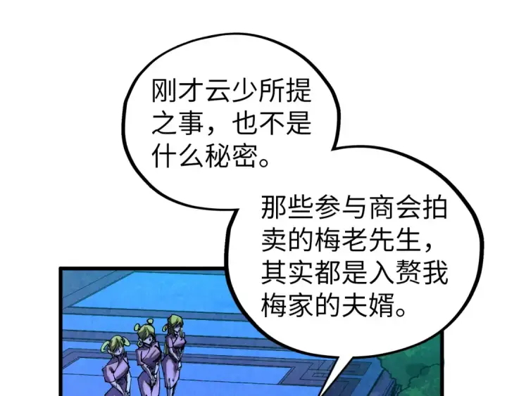 漫画《这一世我要当至尊》第431话 翻脸第20张图