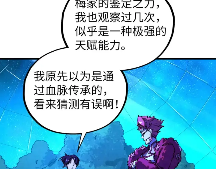 漫画《这一世我要当至尊》第431话 翻脸第23张图