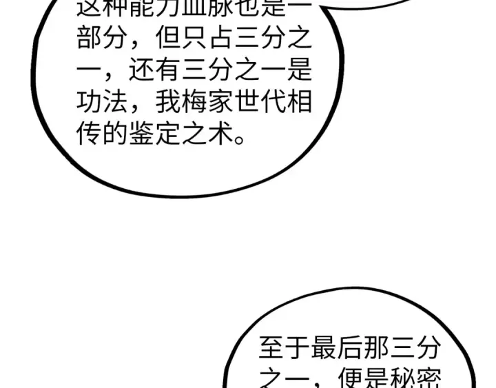 漫画《这一世我要当至尊》第431话 翻脸第25张图