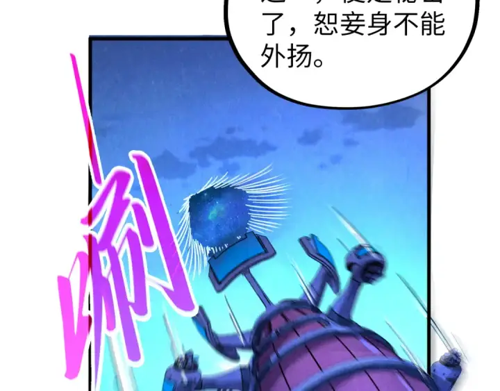 漫画《这一世我要当至尊》第431话 翻脸第26张图