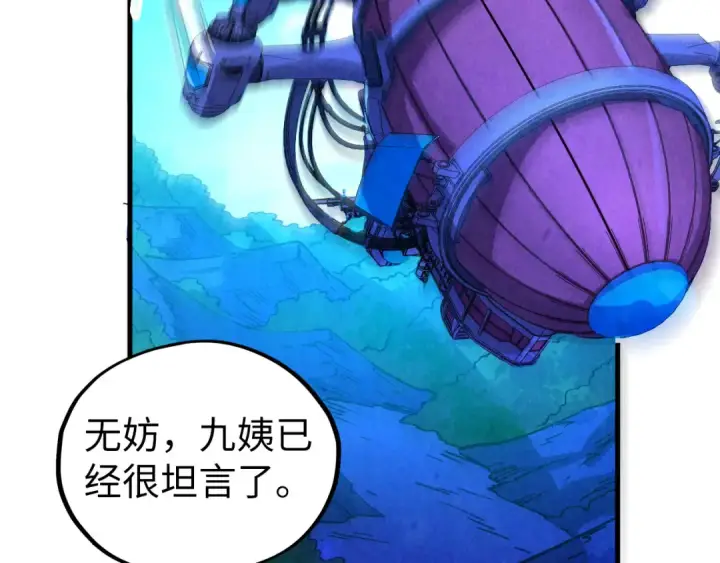 漫画《这一世我要当至尊》第431话 翻脸第27张图