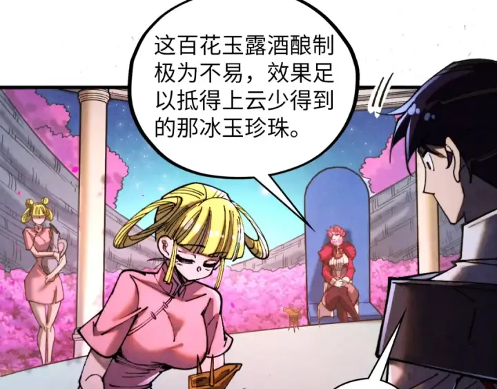 漫画《这一世我要当至尊》第431话 翻脸第46张图