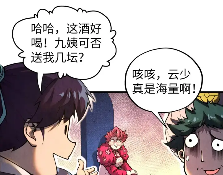 漫画《这一世我要当至尊》第431话 翻脸第51张图