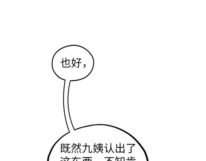 漫画《这一世我要当至尊》第431话 翻脸第53张图