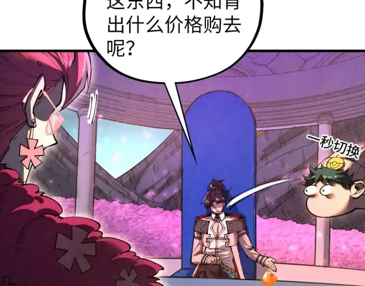 漫画《这一世我要当至尊》第431话 翻脸第54张图