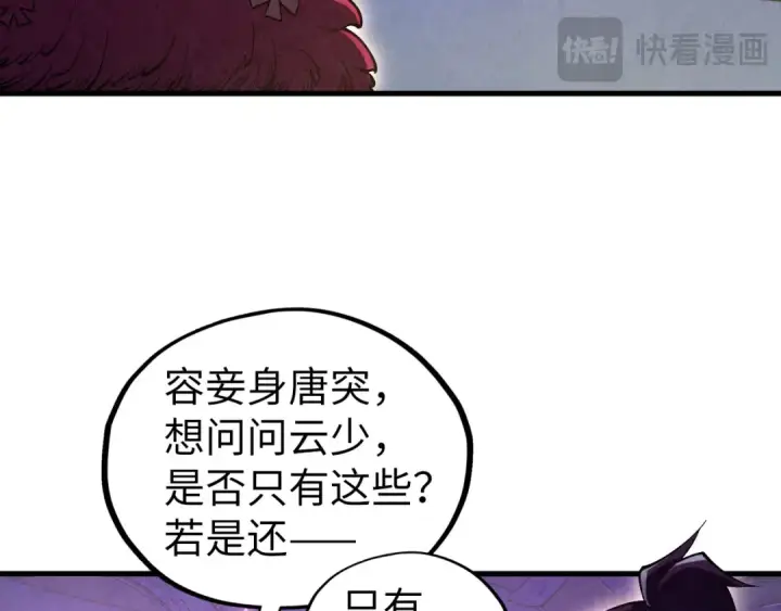 漫画《这一世我要当至尊》第431话 翻脸第55张图
