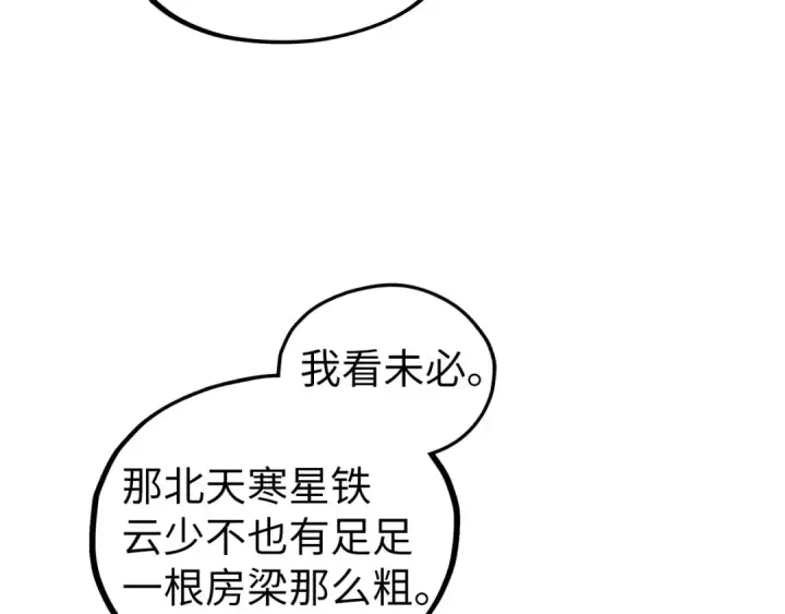 漫画《这一世我要当至尊》第431话 翻脸第57张图