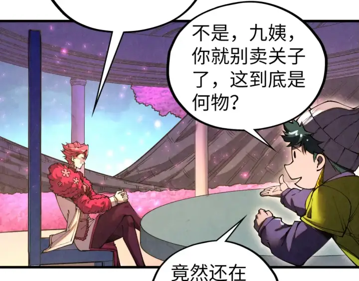漫画《这一世我要当至尊》第431话 翻脸第58张图