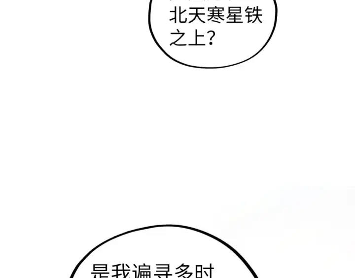 漫画《这一世我要当至尊》第431话 翻脸第59张图