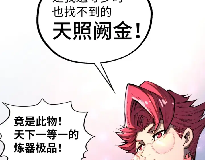 漫画《这一世我要当至尊》第431话 翻脸第60张图