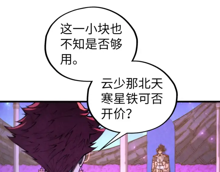 漫画《这一世我要当至尊》第431话 翻脸第63张图