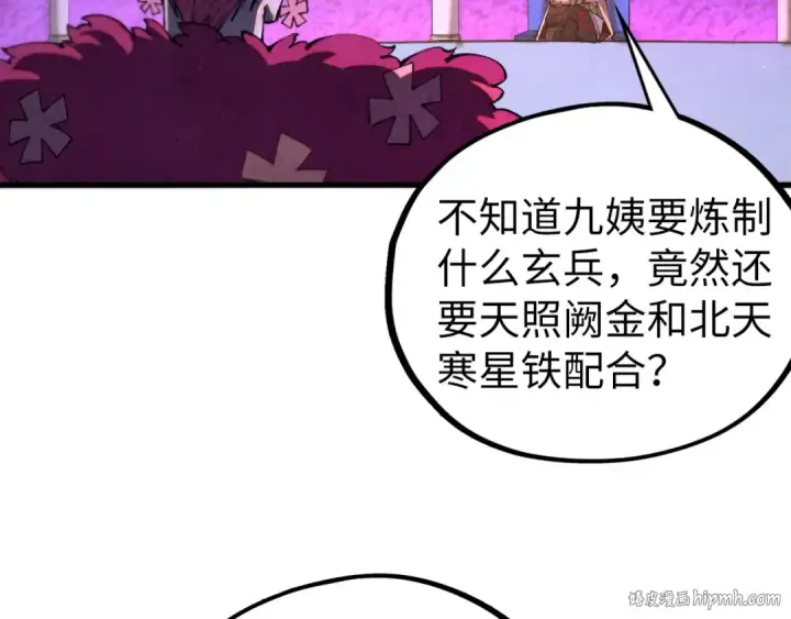 漫画《这一世我要当至尊》第431话 翻脸第64张图