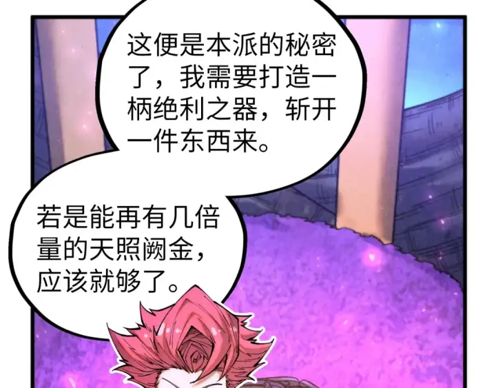 漫画《这一世我要当至尊》第431话 翻脸第65张图